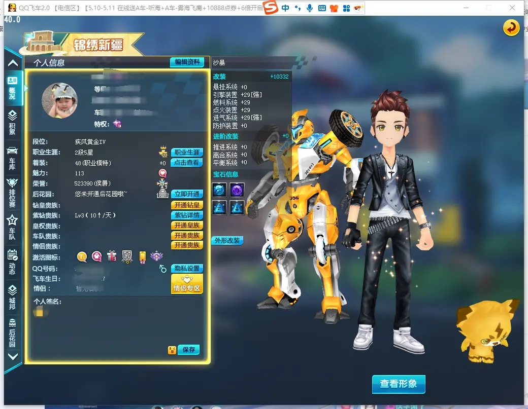FCDLC30473QQ飞车端游账号详情图2 FCDLC30473QQ飞车端游账号详情图2