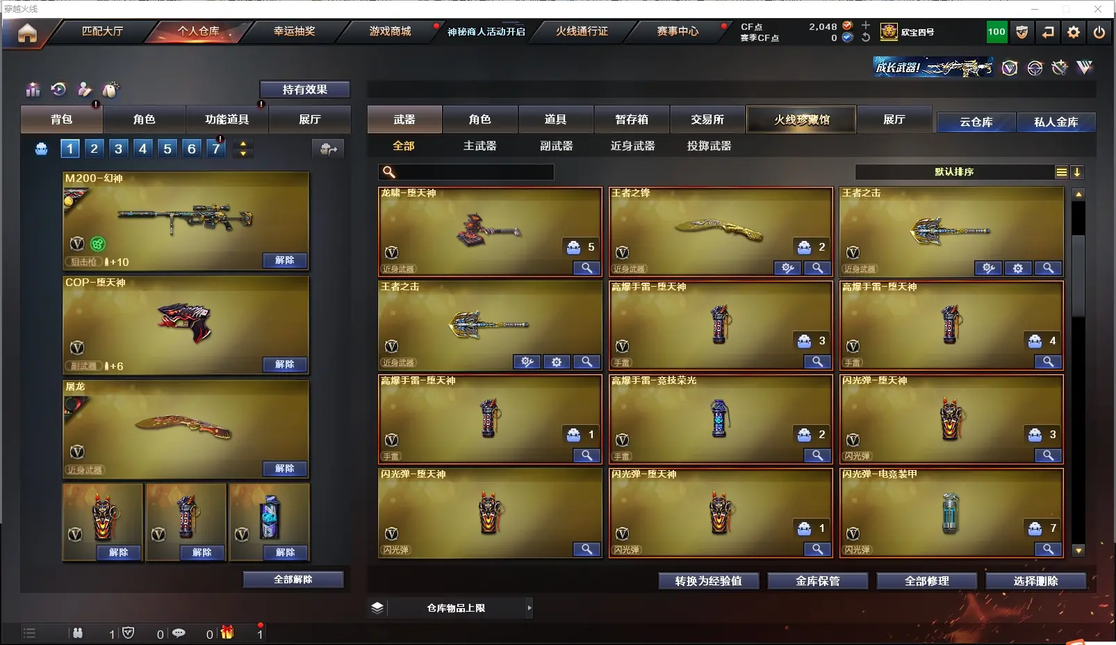 CFLC311673穿越火线账号详情图6 CFLC311673穿越火线账号详情图6