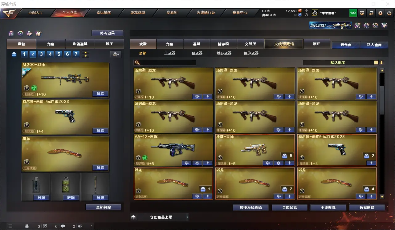 CFLC311842穿越火线账号详情图4 CFLC311842穿越火线账号详情图4