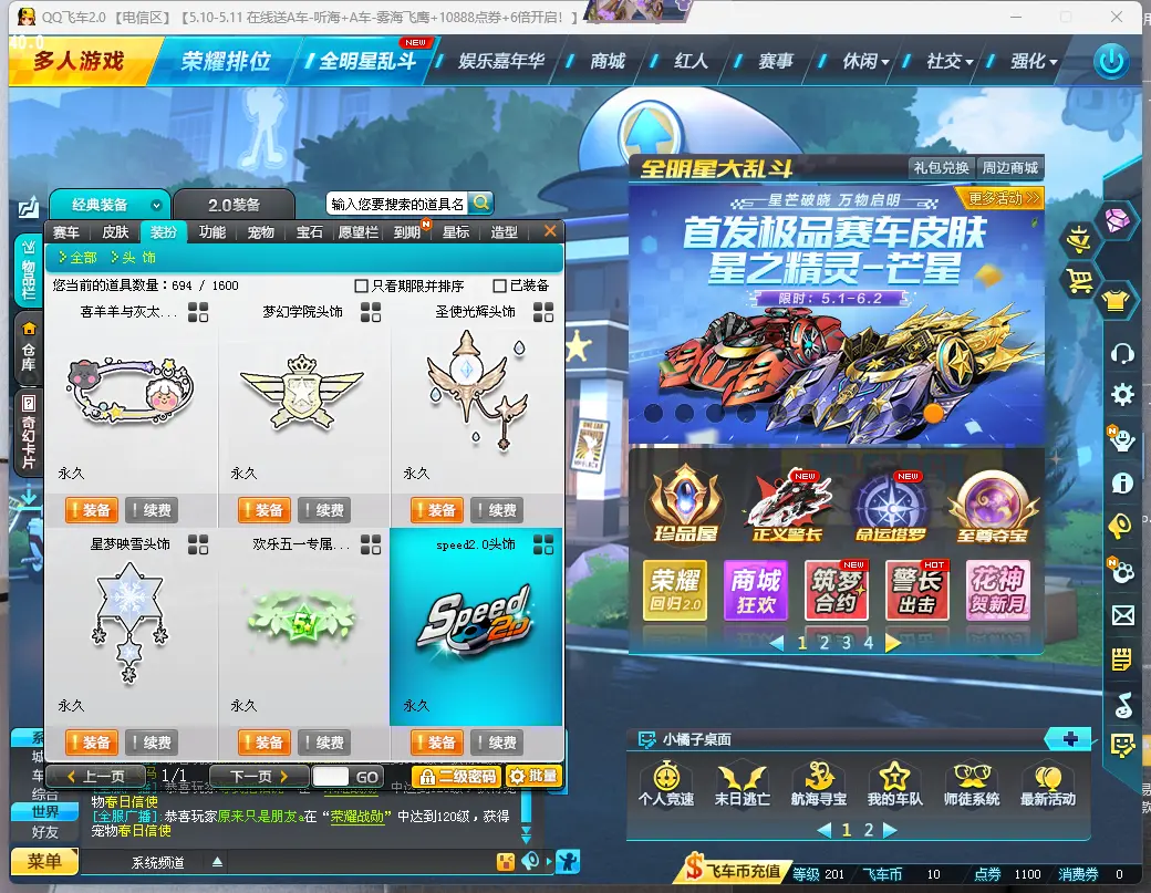 FCDLC30472QQ飞车端游账号详情图9 FCDLC30472QQ飞车端游账号详情图9