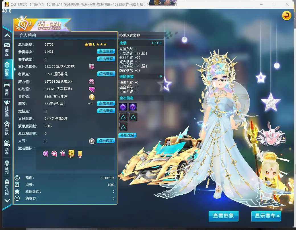 FCDLC30471QQ飞车端游账号详情图3 FCDLC30471QQ飞车端游账号详情图3