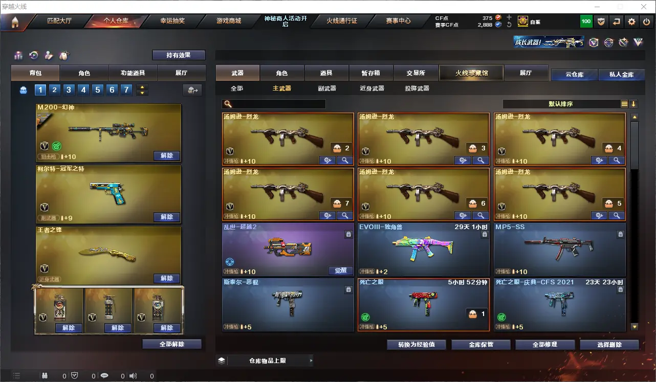 CFLC311668穿越火线账号详情图12 CFLC311668穿越火线账号详情图12