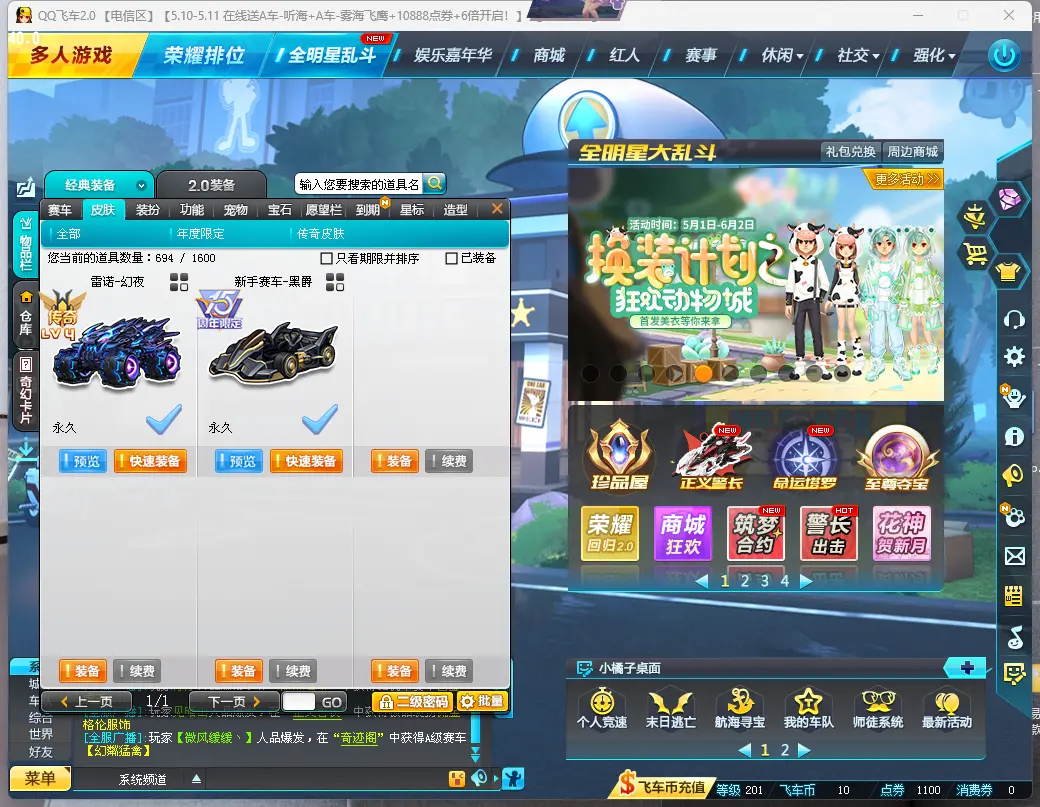 FCDLC30472QQ飞车端游账号详情图7 FCDLC30472QQ飞车端游账号详情图7