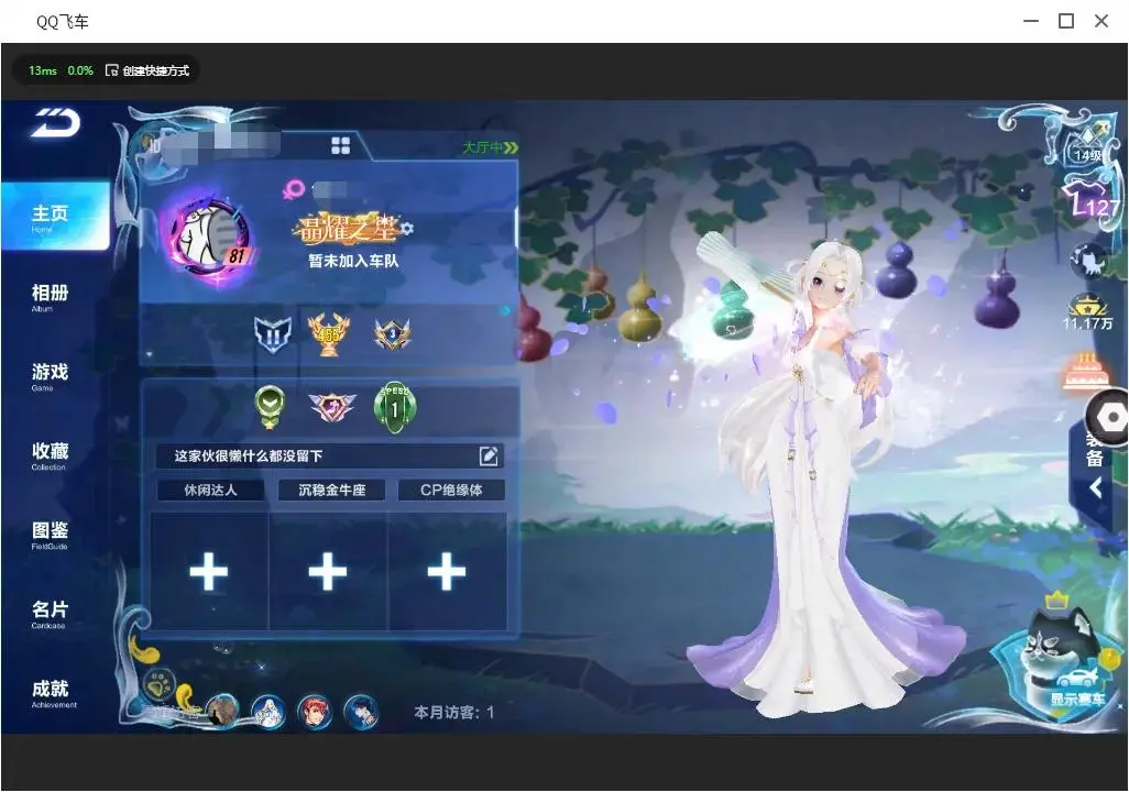 FCSLC31820QQ飞车手游账号详情图19 FCSLC31820QQ飞车手游账号详情图19