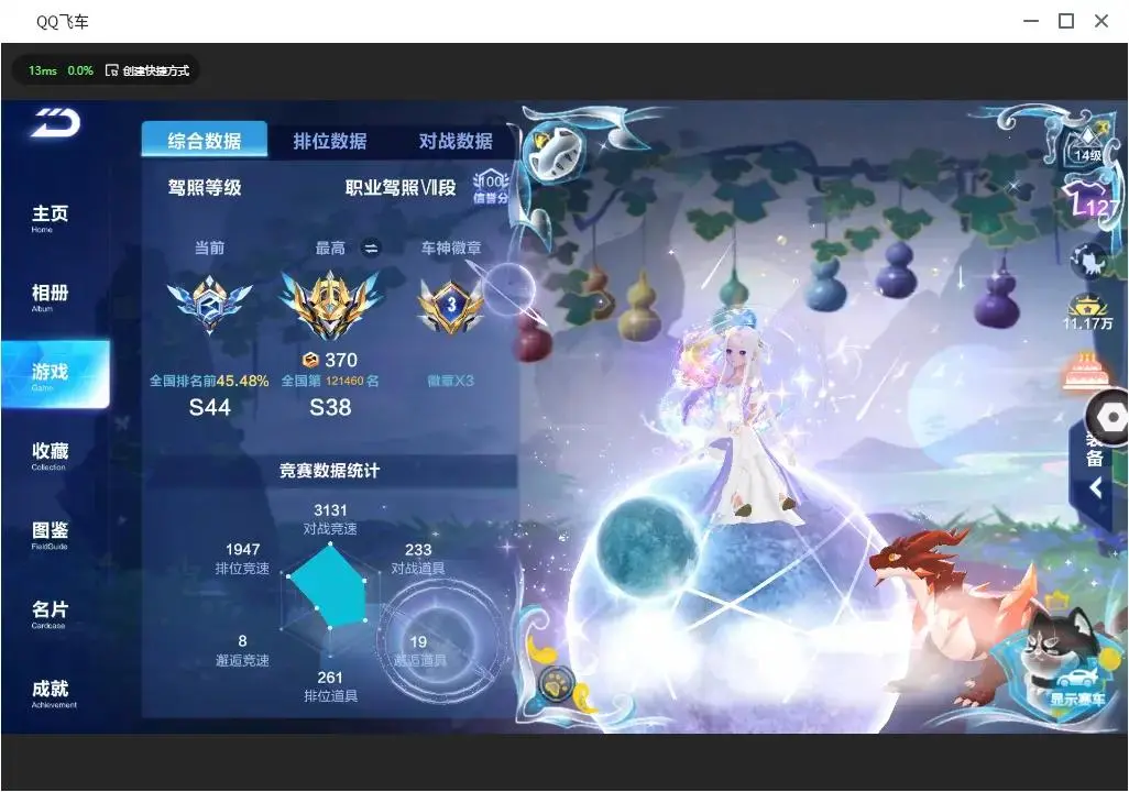 FCSLC31820QQ飞车手游账号详情图4 FCSLC31820QQ飞车手游账号详情图4