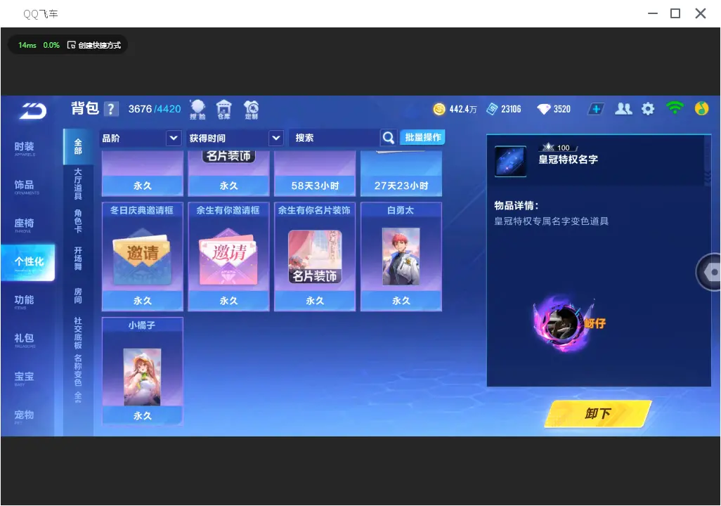 FCSLC31798QQ飞车手游账号详情图21 FCSLC31798QQ飞车手游账号详情图21