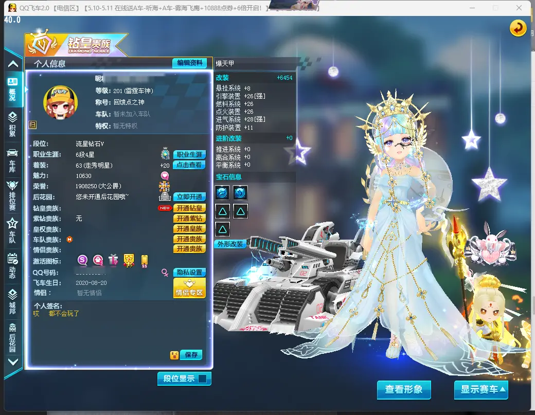 QQ飞车端游账号电信LC605132 【2S/终极众神之神29双4/爆天甲高改双3/雷诺29双3】 【渠道购买】 【可二次实名】 【能】 S级赛车2 S级赛车：终极众神之神，爆天甲；
