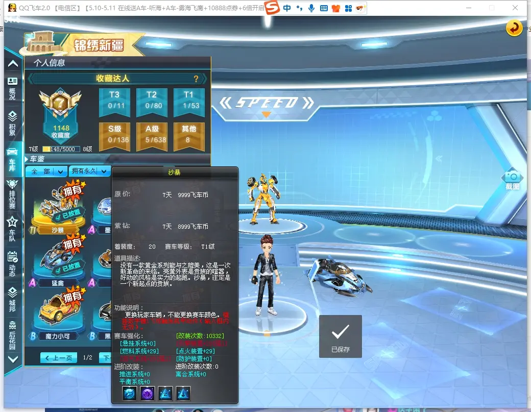 FCDLC30473QQ飞车端游账号详情图5 FCDLC30473QQ飞车端游账号详情图5