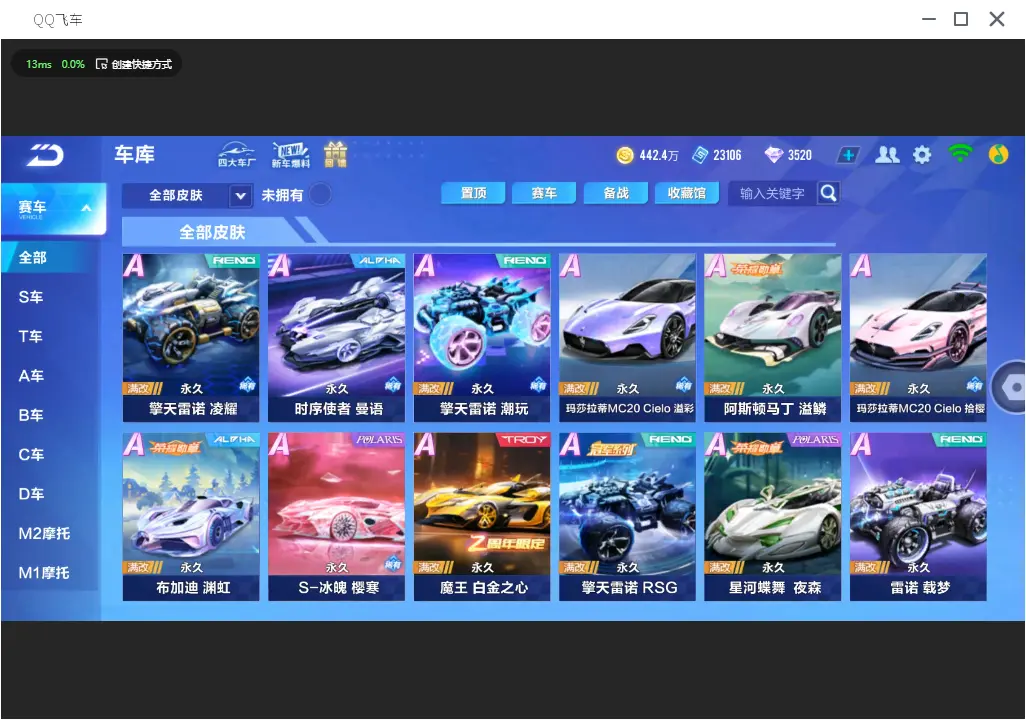 FCSLC31798QQ飞车手游账号详情图9 FCSLC31798QQ飞车手游账号详情图9