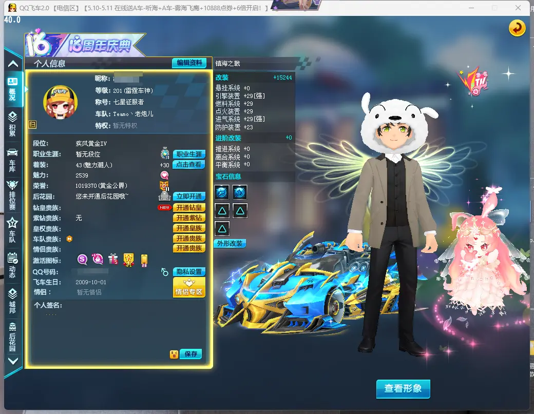 QQ飞车端游账号电信LC605127 【渠道购买】 【可二次实名】 【能】 S级赛车1 宠物1 S级赛车：镇海之戟； 宠物：艾丽莎；