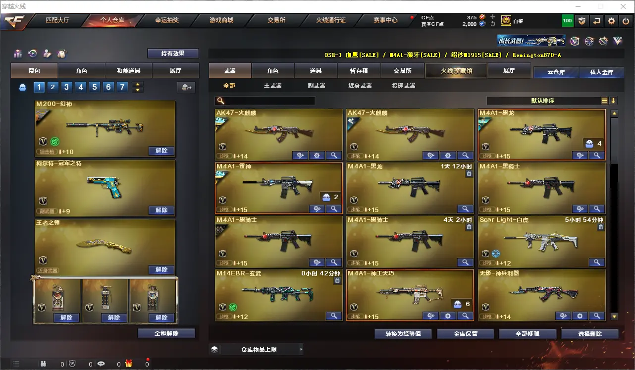 CFLC311668穿越火线账号详情图3 CFLC311668穿越火线账号详情图3
