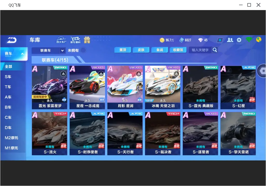 FCSLC31815QQ飞车手游账号详情图10 FCSLC31815QQ飞车手游账号详情图10
