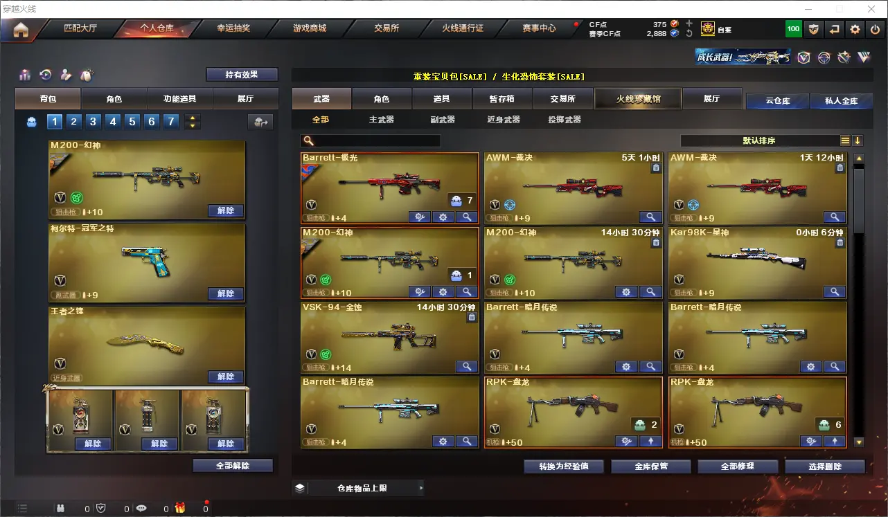 CFLC311668穿越火线账号详情图5 CFLC311668穿越火线账号详情图5
