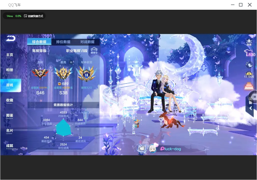 FCSLC31798QQ飞车手游账号详情图4 FCSLC31798QQ飞车手游账号详情图4