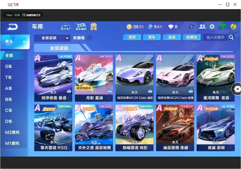FCSLC31820QQ飞车手游账号详情图16 FCSLC31820QQ飞车手游账号详情图16