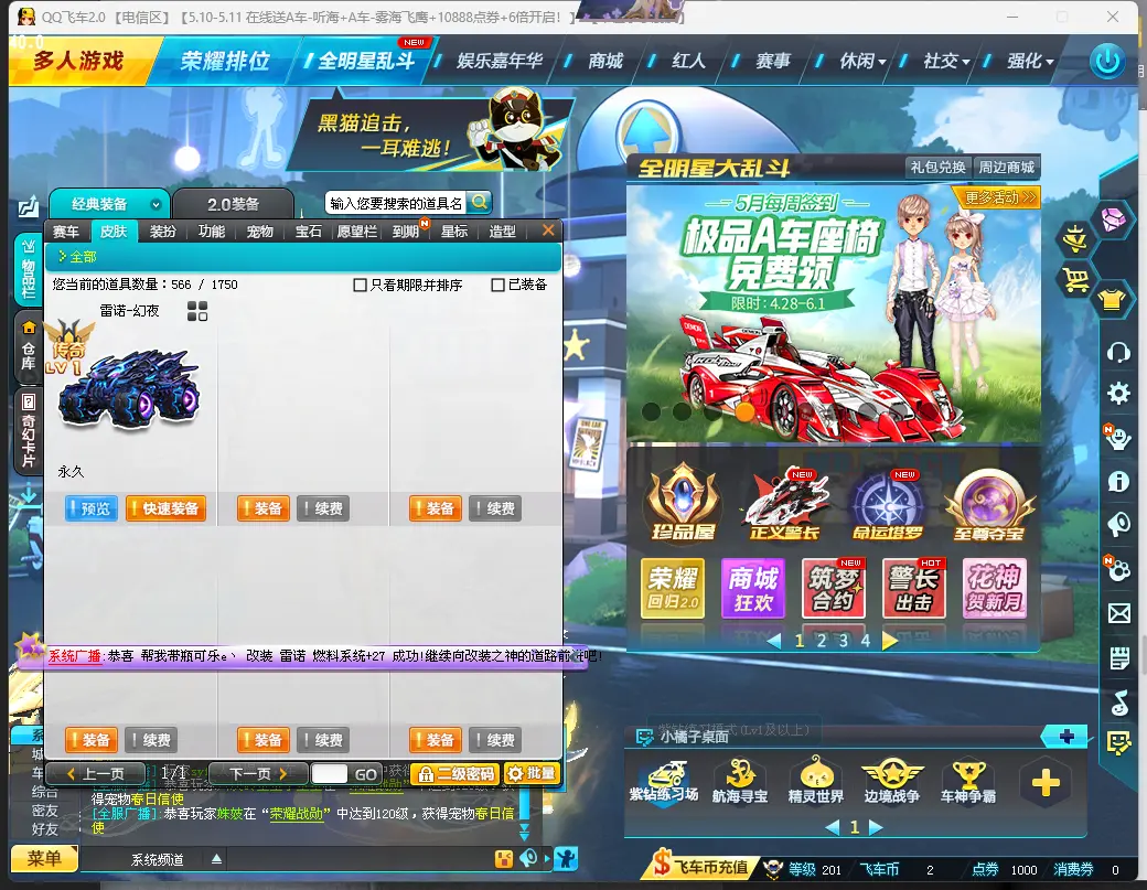 FCDLC30471QQ飞车端游账号详情图6 FCDLC30471QQ飞车端游账号详情图6