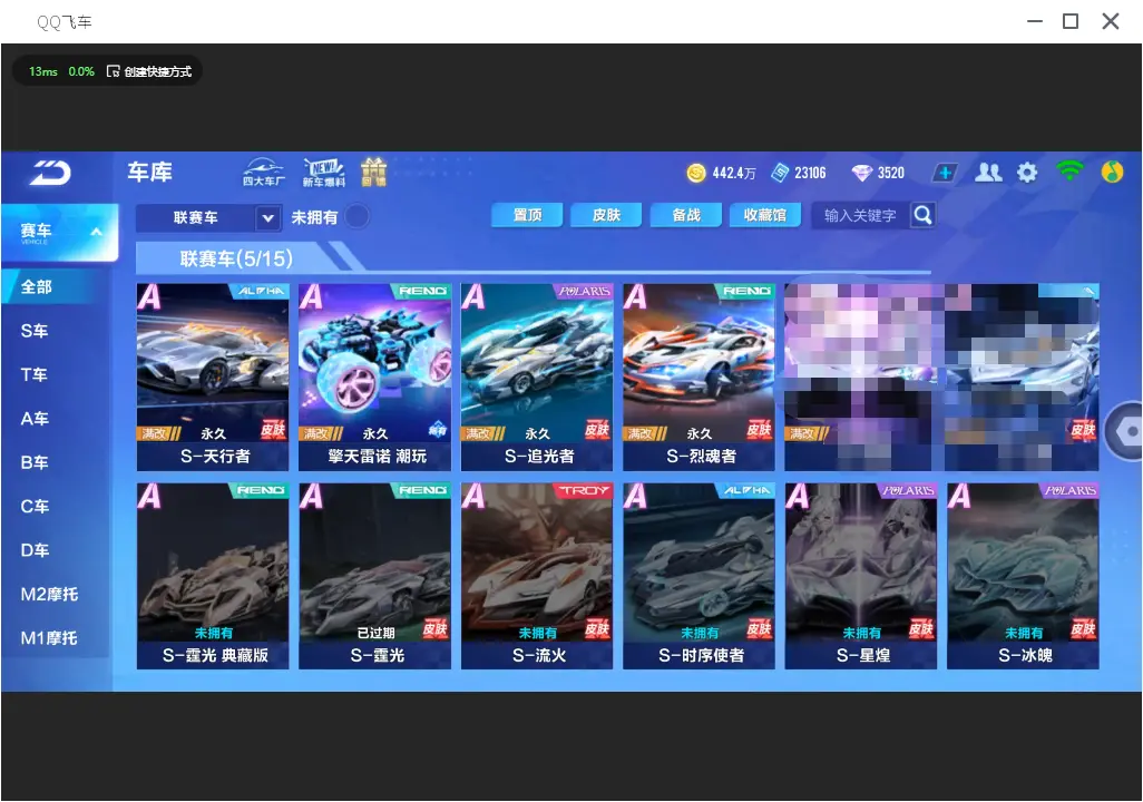 FCSLC31798QQ飞车手游账号详情图6 FCSLC31798QQ飞车手游账号详情图6