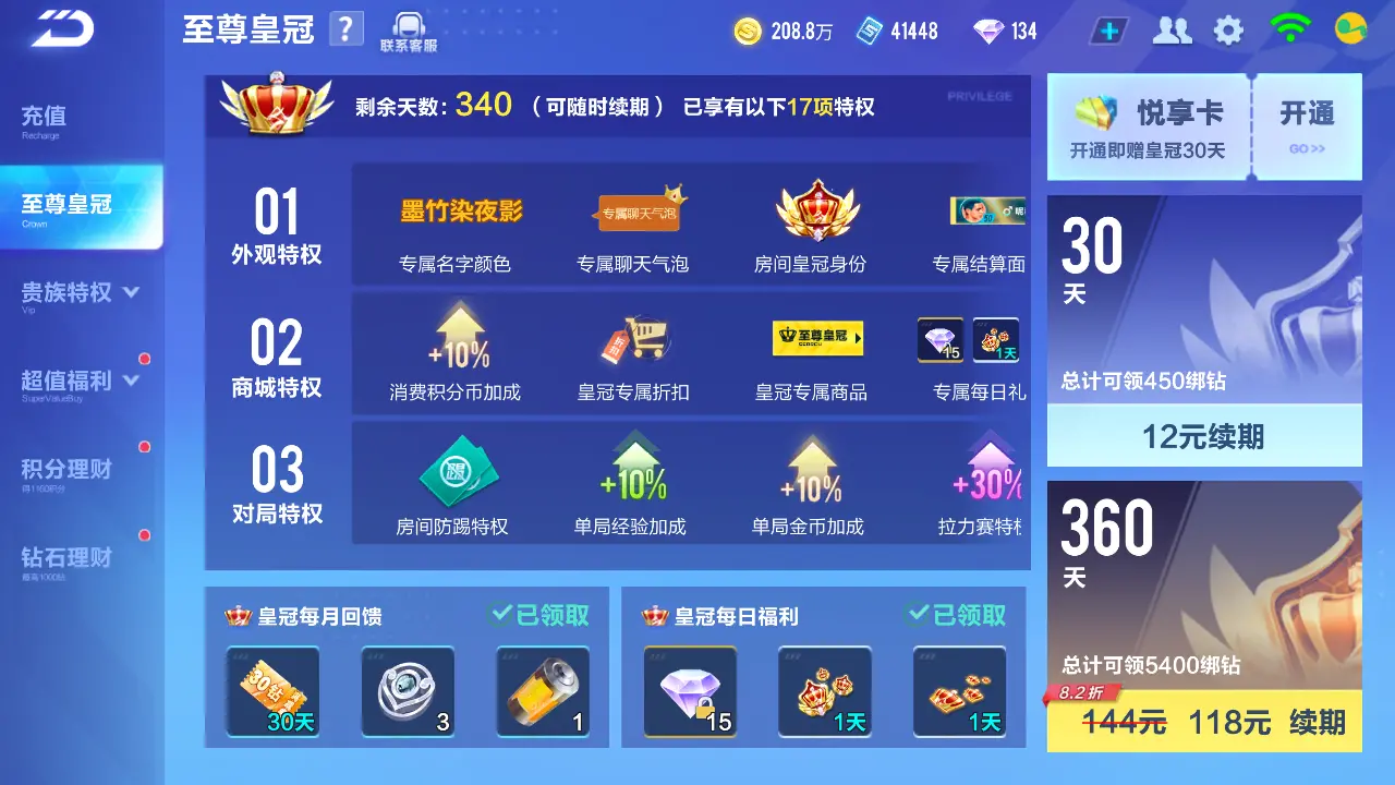 FCSLC31833QQ飞车手游账号详情图5 FCSLC31833QQ飞车手游账号详情图5