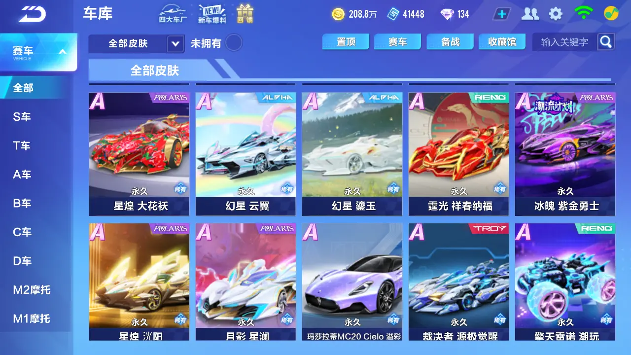 FCSLC31833QQ飞车手游账号详情图15 FCSLC31833QQ飞车手游账号详情图15
