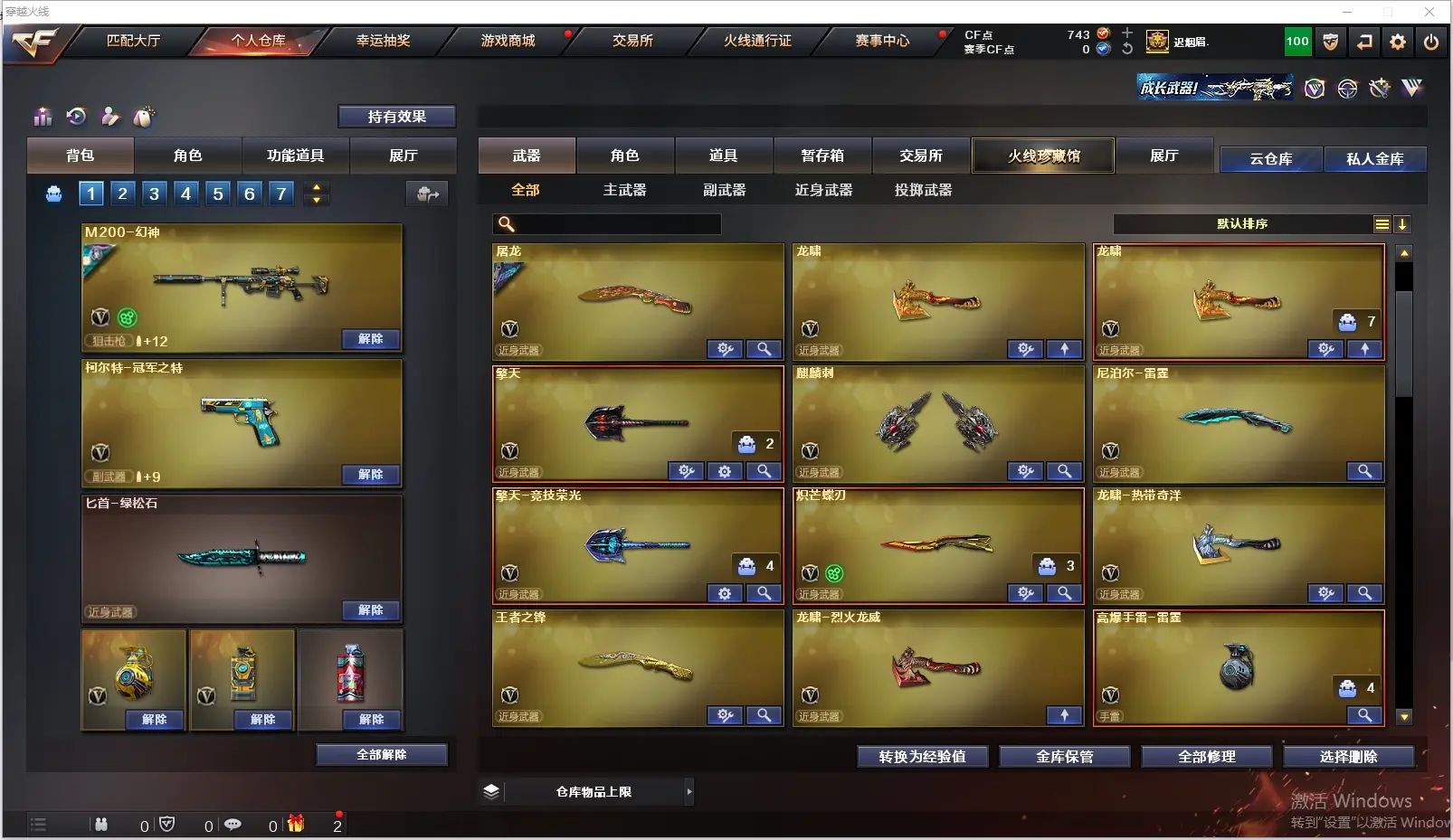 CFLC311686穿越火线账号详情图8 CFLC311686穿越火线账号详情图8