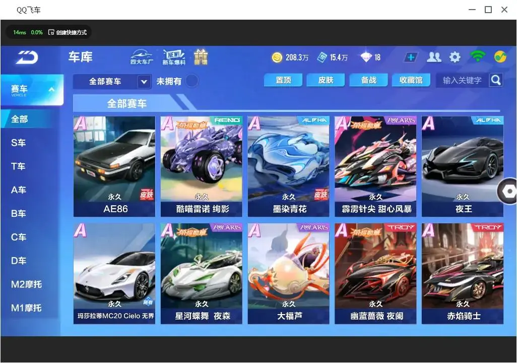 FCSLC31820QQ飞车手游账号详情图18 FCSLC31820QQ飞车手游账号详情图18