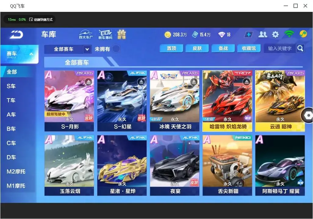 FCSLC31820QQ飞车手游账号详情图5 FCSLC31820QQ飞车手游账号详情图5