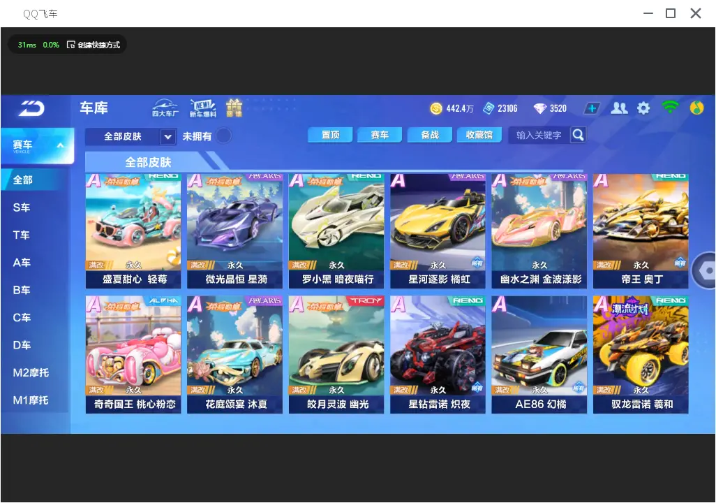FCSLC31798QQ飞车手游账号详情图11 FCSLC31798QQ飞车手游账号详情图11