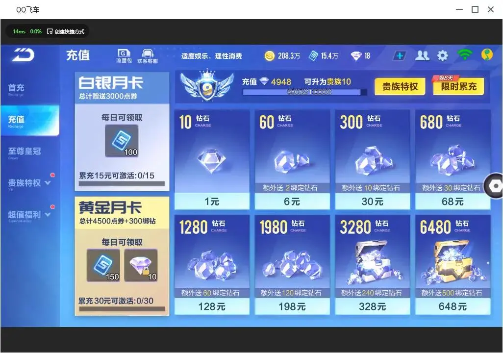 FCSLC31820QQ飞车手游账号详情图17 FCSLC31820QQ飞车手游账号详情图17