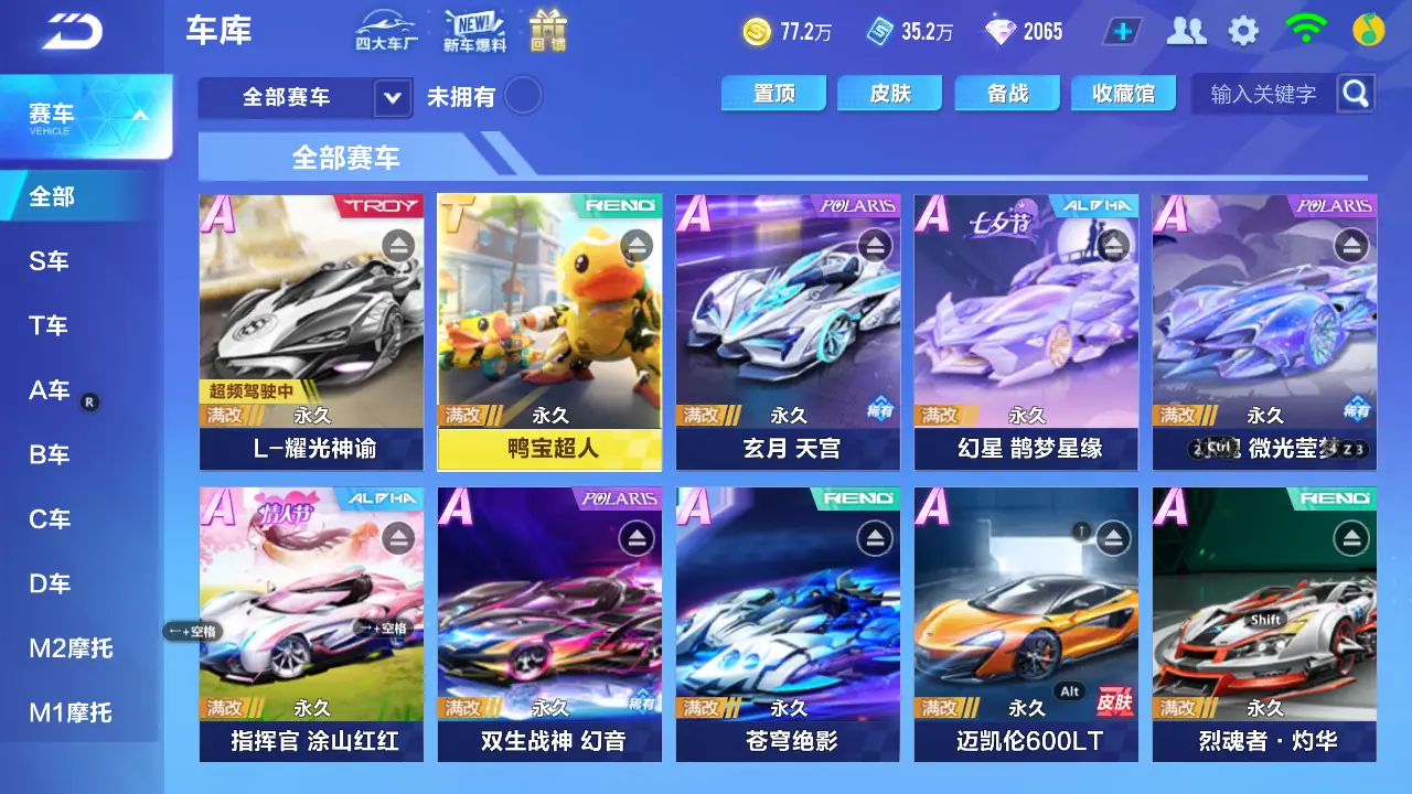 QQ飞车手游账号安卓QQLC605171 【单T/鸭宝超人/2联赛/幻星冰魄/2000钻石/骑宠冰晶独角兽】 【自己注册】 【可二次实名】 【包人脸】 【永久包赔】 【VIP9】 永久T车1 永久A车8 宠物6 永久T车：鸭