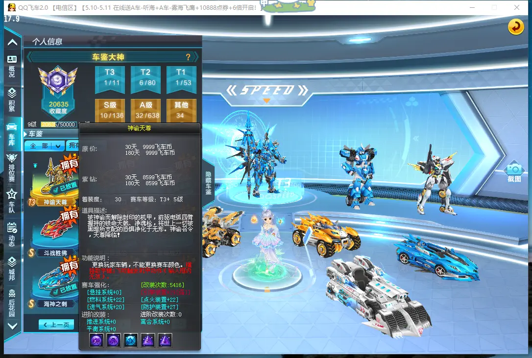 FCDLC30475QQ飞车端游账号详情图11 FCDLC30475QQ飞车端游账号详情图11