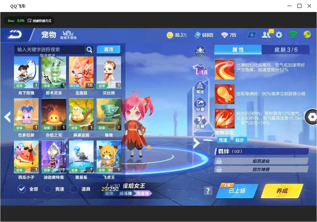 FCSLC31838QQ飞车手游账号详情图16 FCSLC31838QQ飞车手游账号详情图16