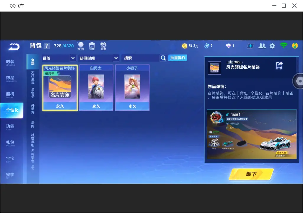 FCSLC31845QQ飞车手游账号详情图16 FCSLC31845QQ飞车手游账号详情图16