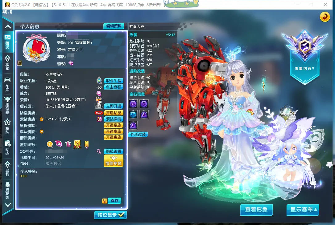FCDLC30475QQ飞车端游账号详情图2 FCDLC30475QQ飞车端游账号详情图2