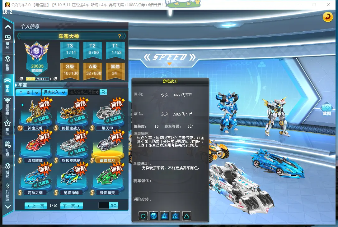 FCDLC30475QQ飞车端游账号详情图18 FCDLC30475QQ飞车端游账号详情图18