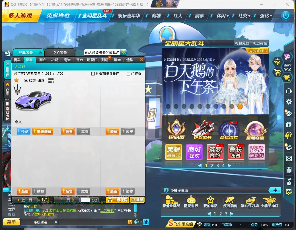 FCDLC30476QQ飞车端游账号详情图7 FCDLC30476QQ飞车端游账号详情图7