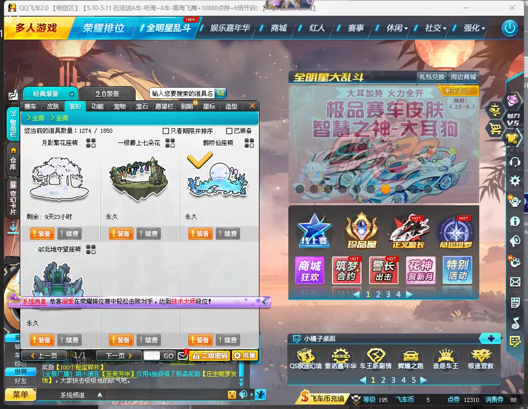 FCDLC30477QQ飞车端游账号详情图12 FCDLC30477QQ飞车端游账号详情图12
