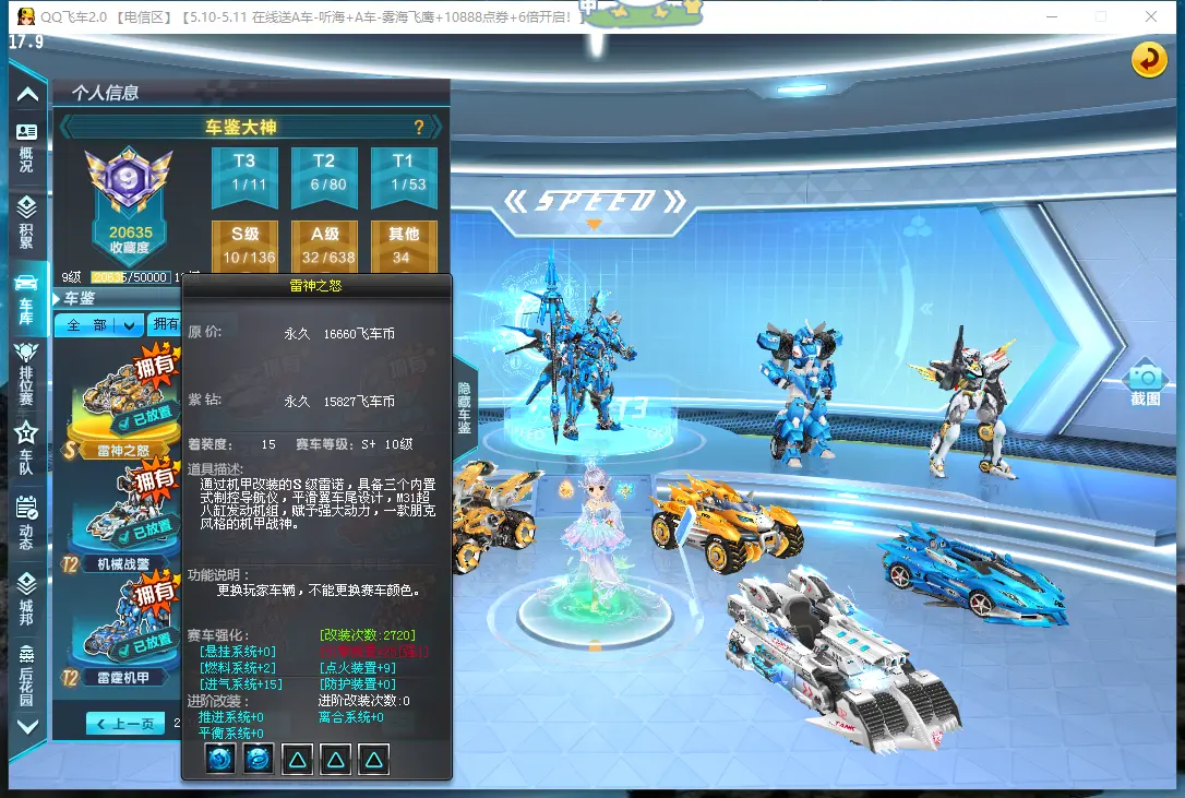 FCDLC30475QQ飞车端游账号详情图15 FCDLC30475QQ飞车端游账号详情图15