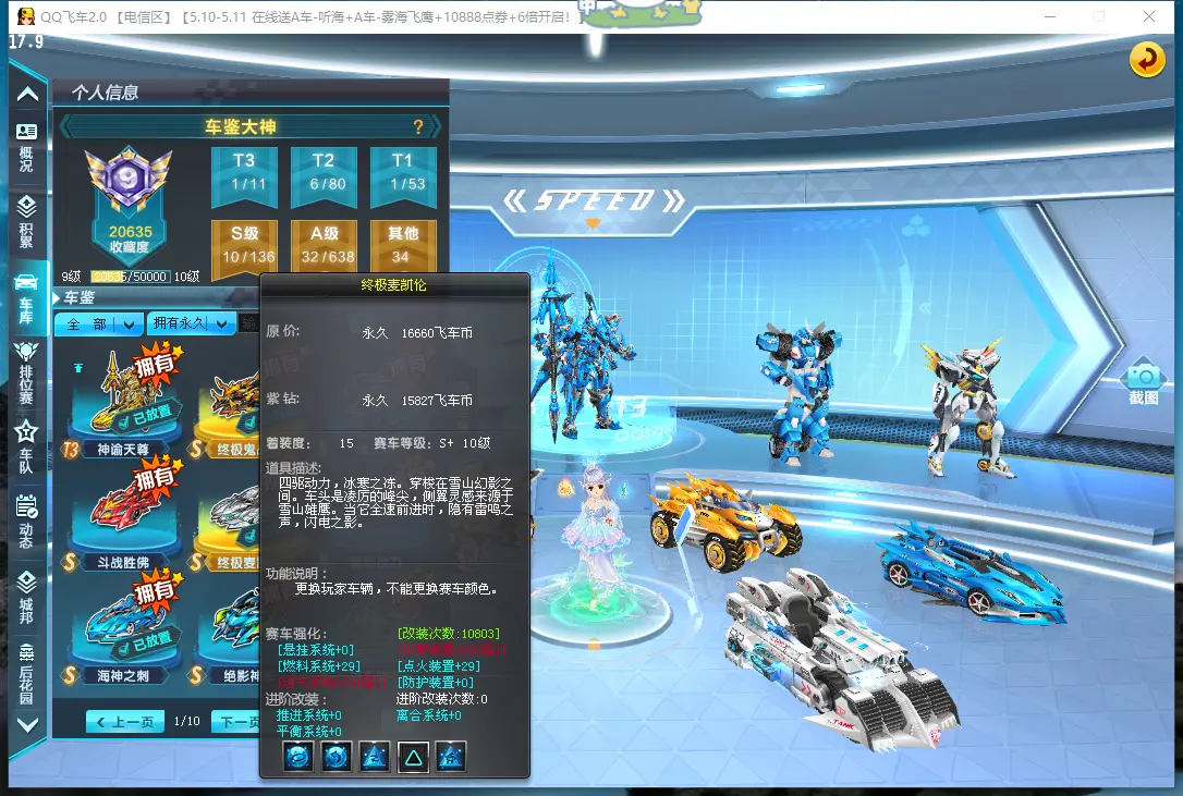 FCDLC30475QQ飞车端游账号详情图13 FCDLC30475QQ飞车端游账号详情图13