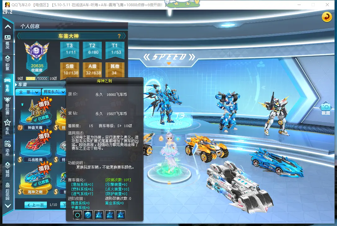 FCDLC30475QQ飞车端游账号详情图14 FCDLC30475QQ飞车端游账号详情图14