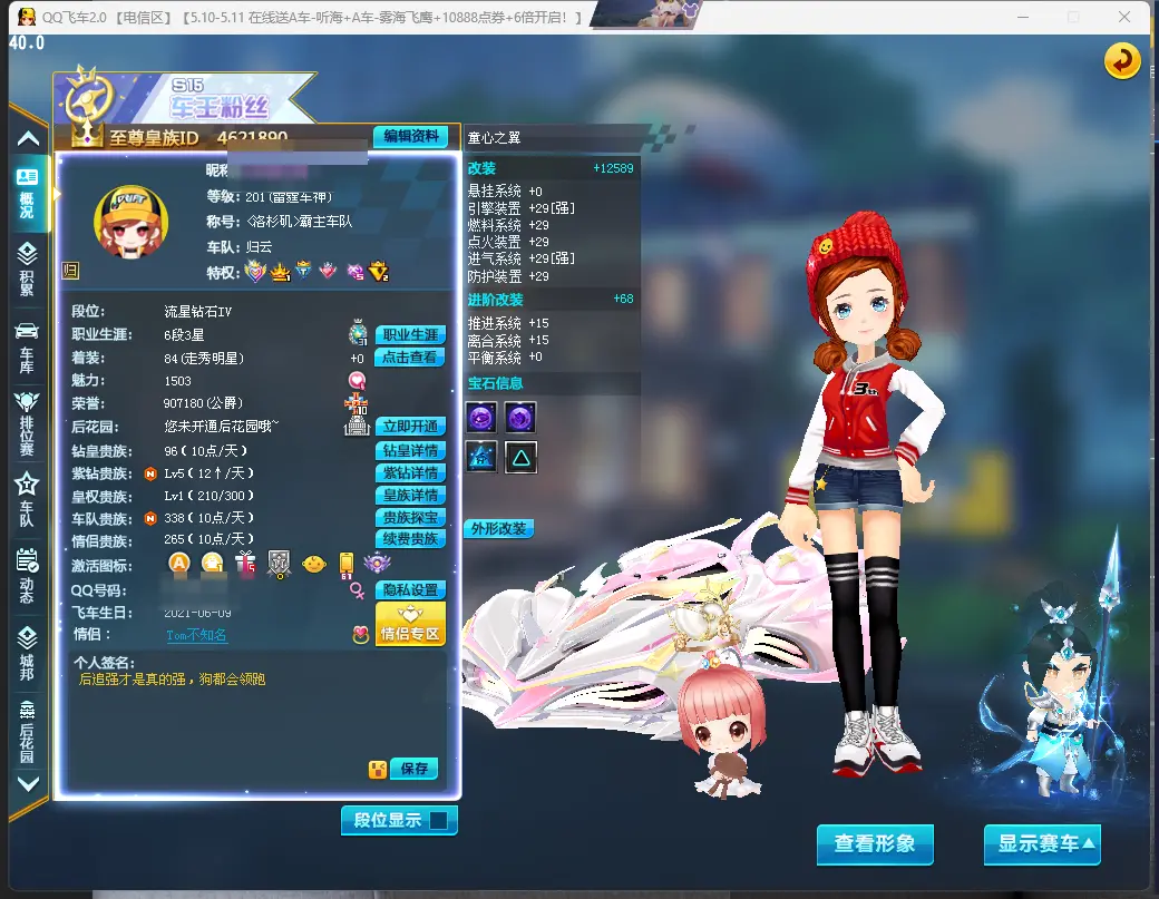 QQ飞车端游账号电信LC605192 【雷诺高改单4/童心之翼29双4./小赵云
】 【渠道购买】 【可二次实名】 【能】