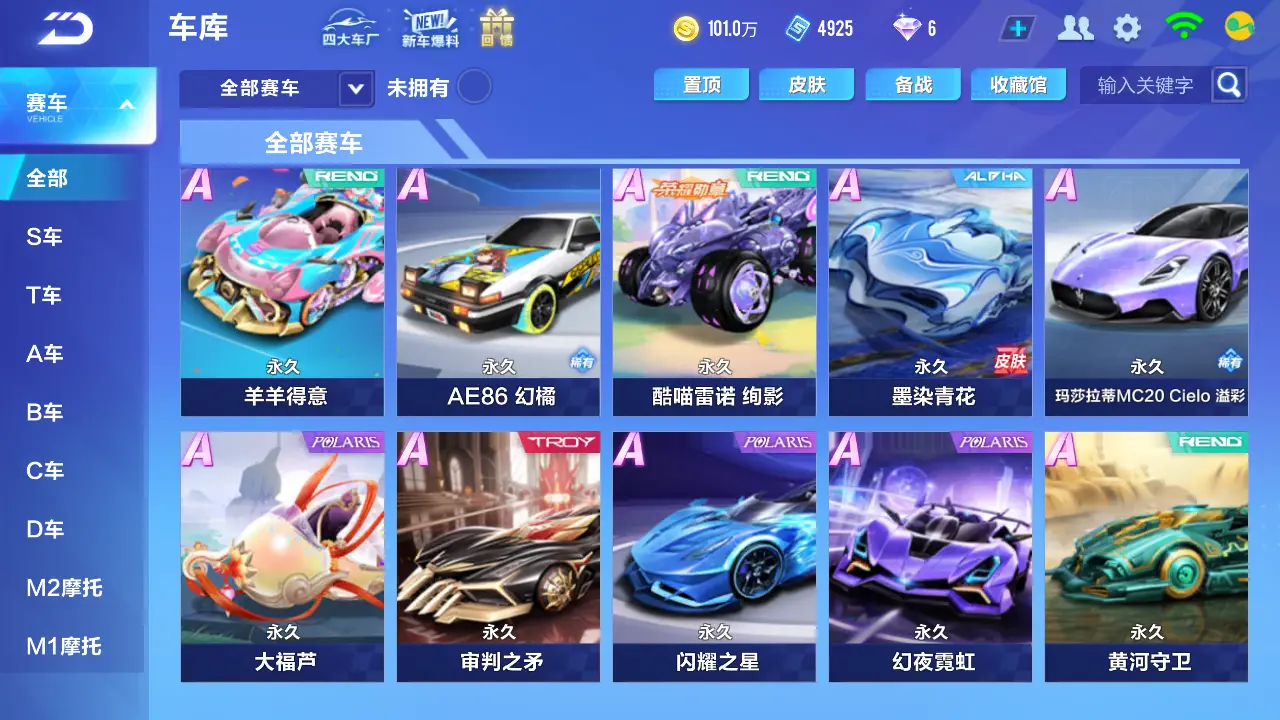 FCSLC31846QQ飞车手游账号详情图8 FCSLC31846QQ飞车手游账号详情图8
