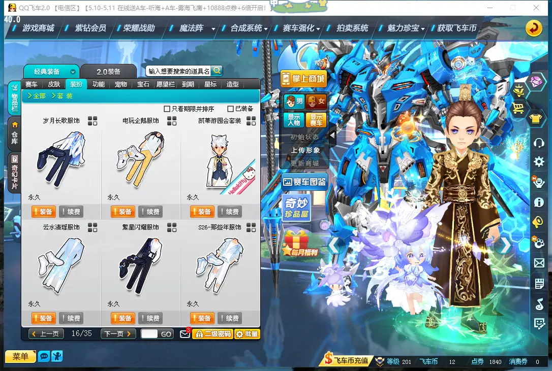 FCDLC30475QQ飞车端游账号详情图32 FCDLC30475QQ飞车端游账号详情图32