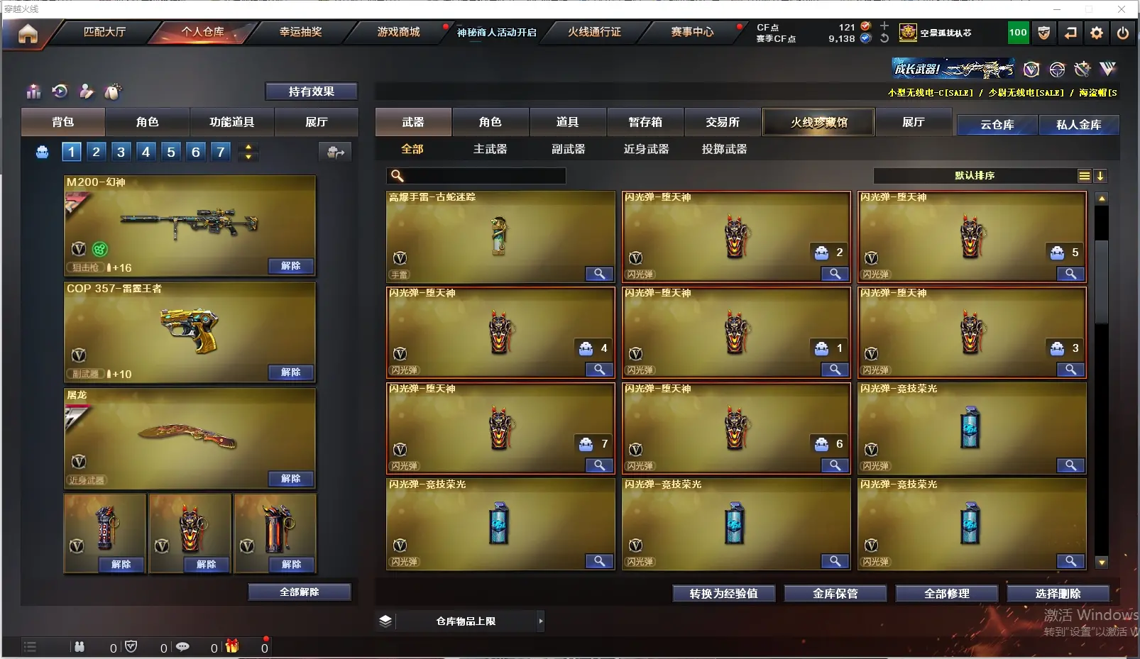 CFLC311903穿越火线账号详情图13 CFLC311903穿越火线账号详情图13