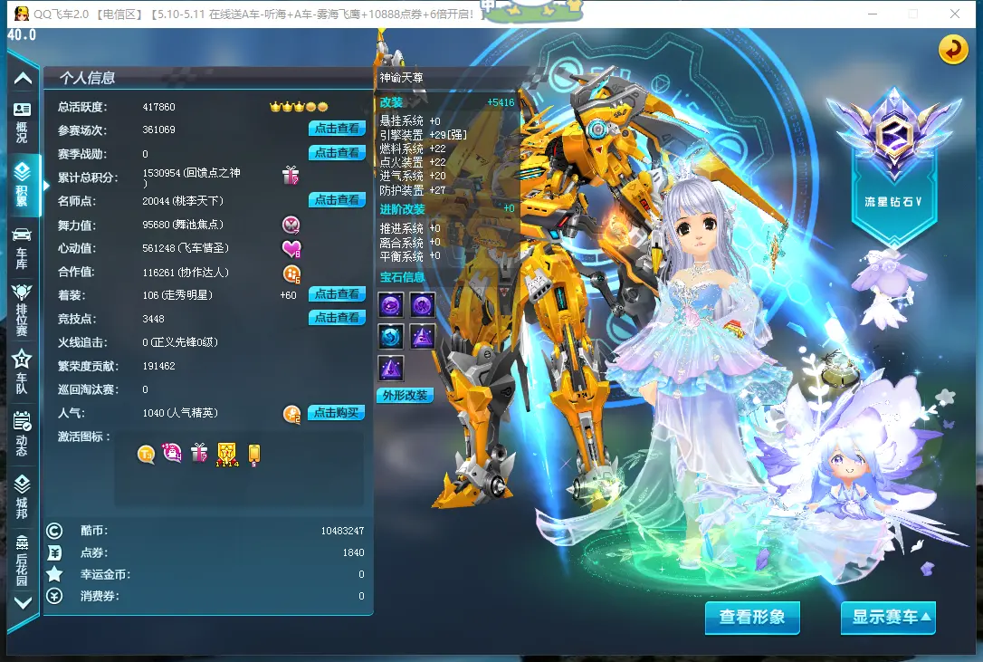 FCDLC30475QQ飞车端游账号详情图3 FCDLC30475QQ飞车端游账号详情图3