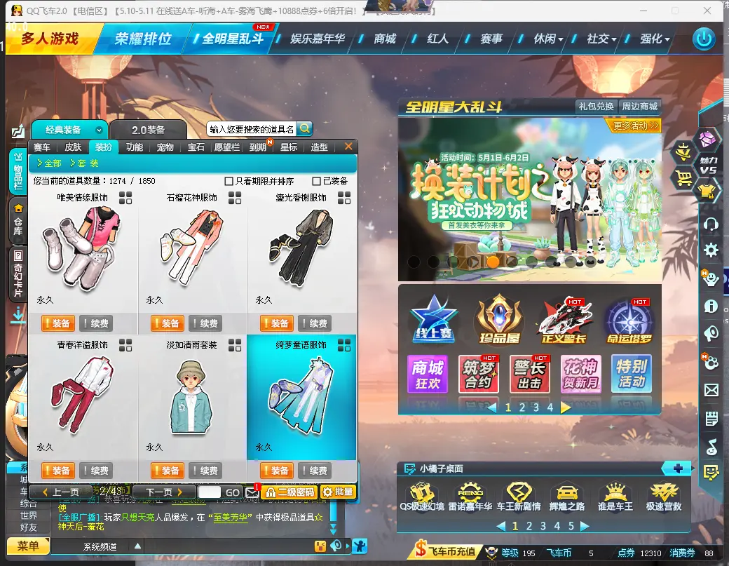 FCDLC30477QQ飞车端游账号详情图11 FCDLC30477QQ飞车端游账号详情图11