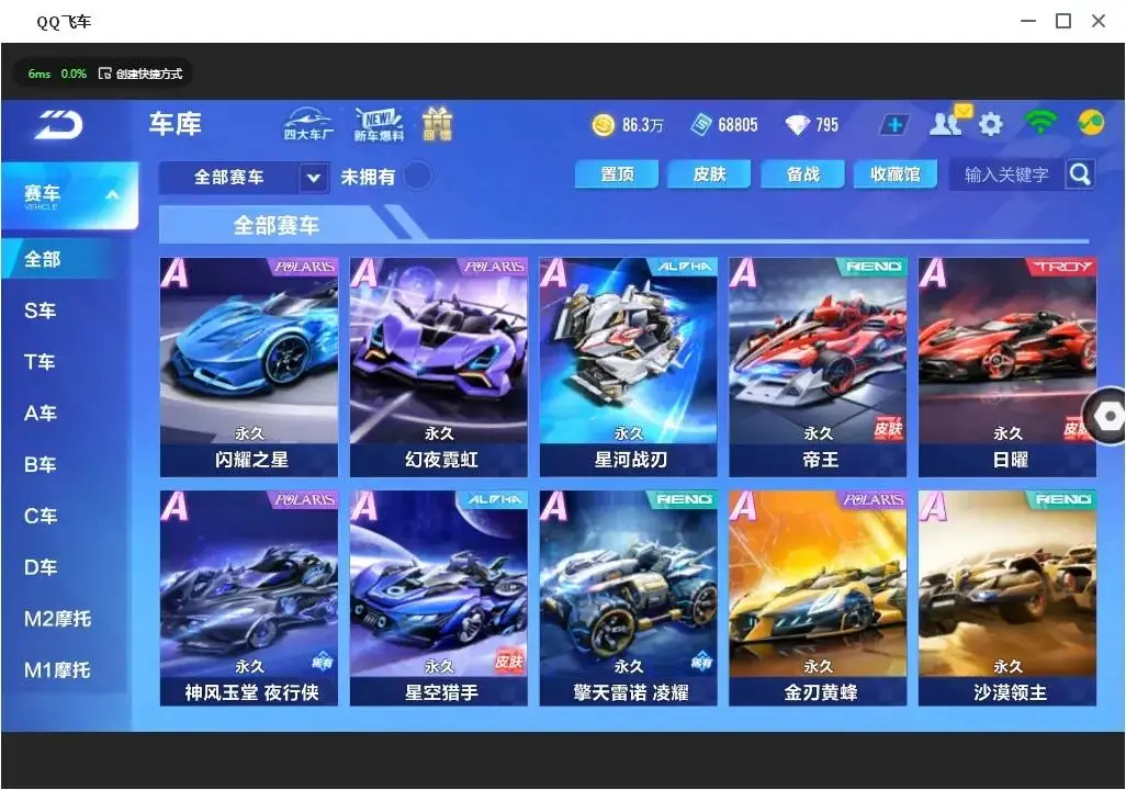 FCSLC31838QQ飞车手游账号详情图15 FCSLC31838QQ飞车手游账号详情图15