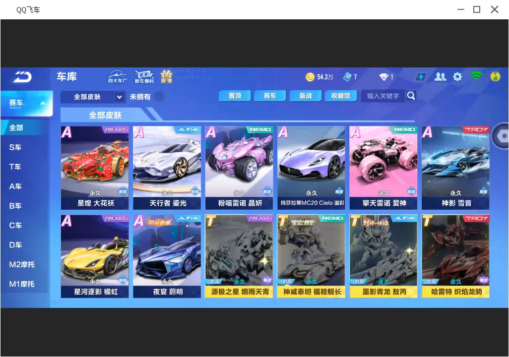 FCSLC31845QQ飞车手游账号详情图9 FCSLC31845QQ飞车手游账号详情图9