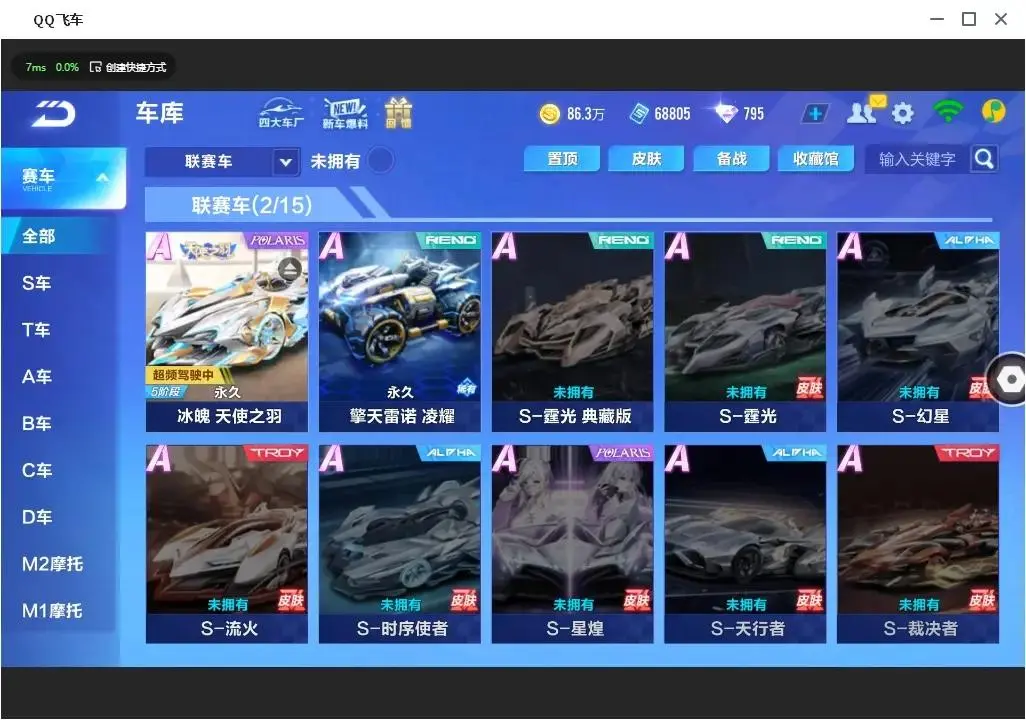 FCSLC31838QQ飞车手游账号详情图7 FCSLC31838QQ飞车手游账号详情图7
