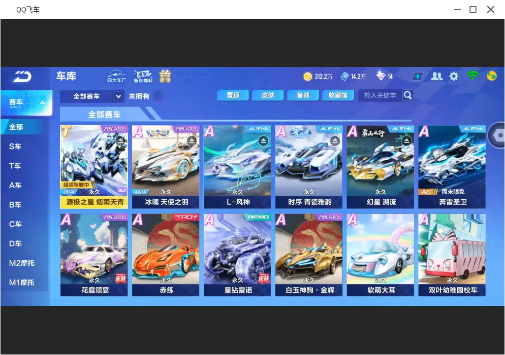 QQ飞车手游账号苹果QQLC605175 【单T/源极之星/4联赛幻星冰魄/5魔法/神宠火狱龙息】 【渠道购买】 【可二次实名】 【包人脸】 【永久包赔】 【VIP10】 永久T车1 永久T车皮肤2 永久A车11 男魔法套装