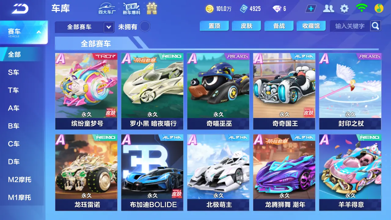 FCSLC31846QQ飞车手游账号详情图6 FCSLC31846QQ飞车手游账号详情图6